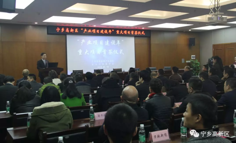 寧鄉高新區“產業項目建設年”總投資超百億 含多個鋰電新能源項目