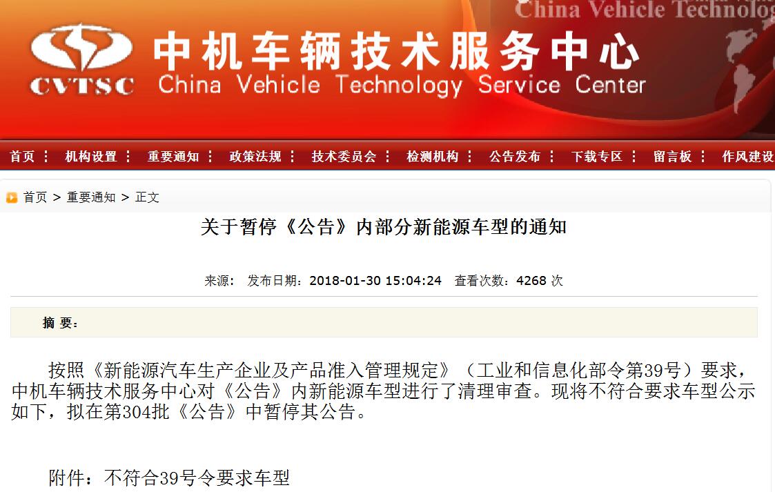 不符合39號令要求車型公布 101家企業804款新能源車型被暫停