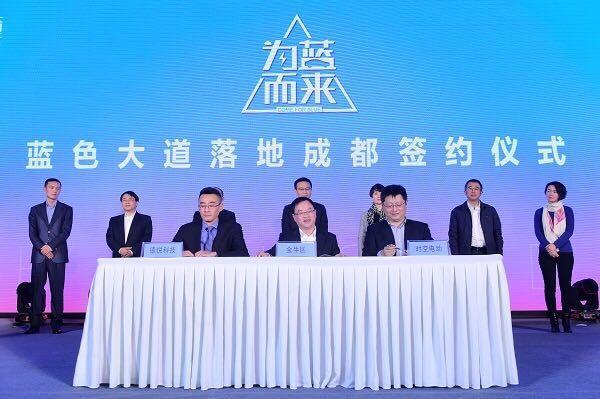 時空電動 “藍色大道”項目成都落地 未來五年投放3萬輛電動汽車
