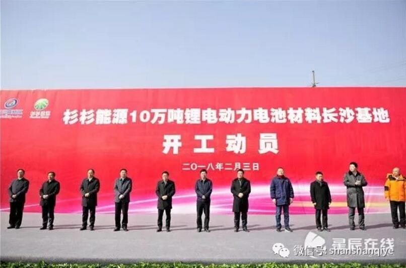 總投資200億 杉杉能源10萬噸鋰電動力電池材料長沙基地開工