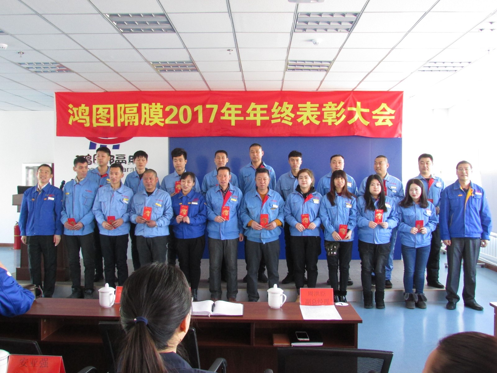 遼源鴻圖召開2017年度總結表彰大會