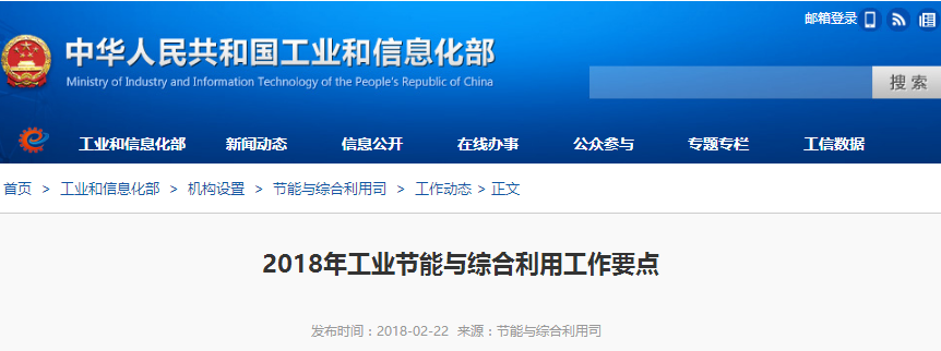 工信部發(fā)布2018年工業(yè)節(jié)能與綜合利用工作要點 推進蓄電池回收利用