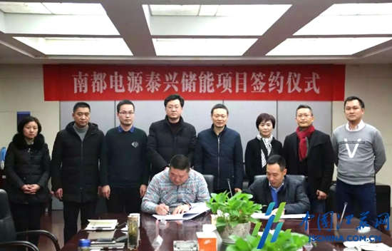南都電源節(jié)能項目與江蘇泰興經(jīng)濟開發(fā)區(qū)簽約