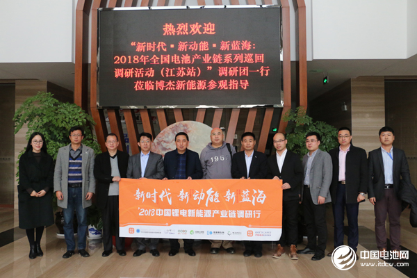 中國鋰電新能源產(chǎn)業(yè)鏈調研團一行到訪常州博杰新能源材料有限公司