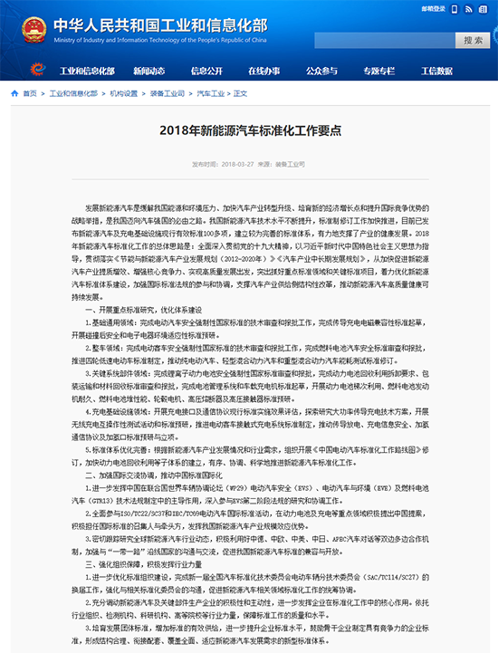 工信部發(fā)布新能源和智能網(wǎng)聯(lián)汽車標(biāo)準(zhǔn)化工作要點