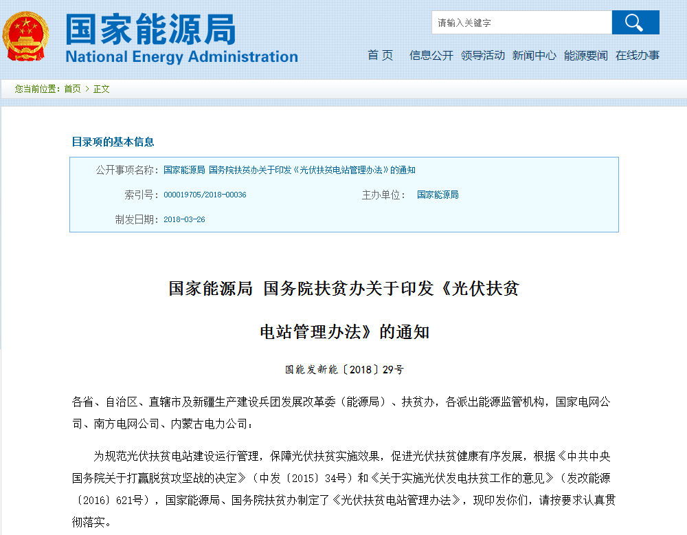 兩部門(mén)印發(fā)光伏扶貧電站管理辦法 企業(yè)不得投資入股