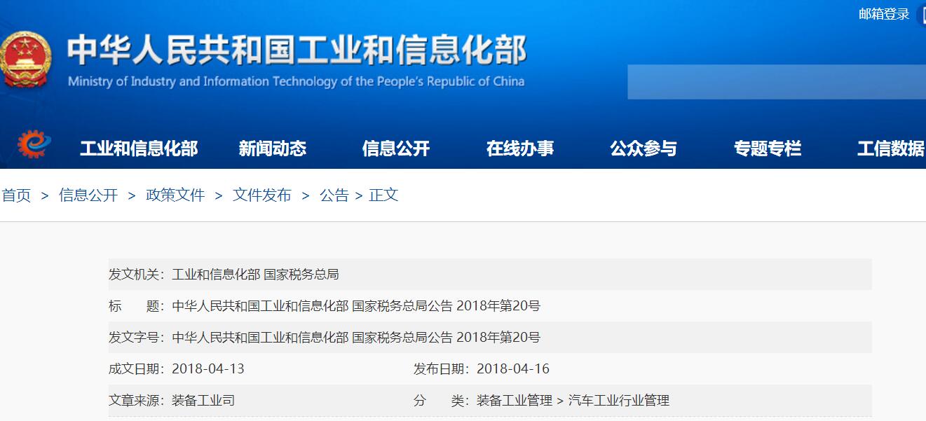 工信部發布第17批免購置稅新能源車型目錄 366款車型上榜