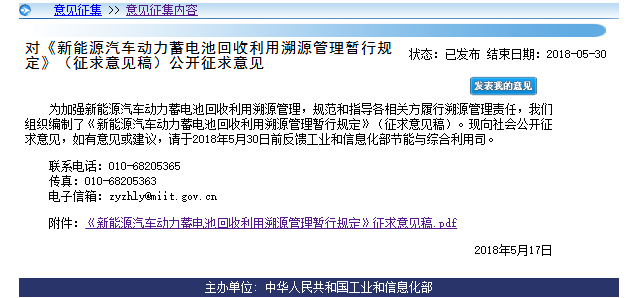 工信部：對新能源車動力蓄電池生產(chǎn)、銷售等全過程進行信息采集