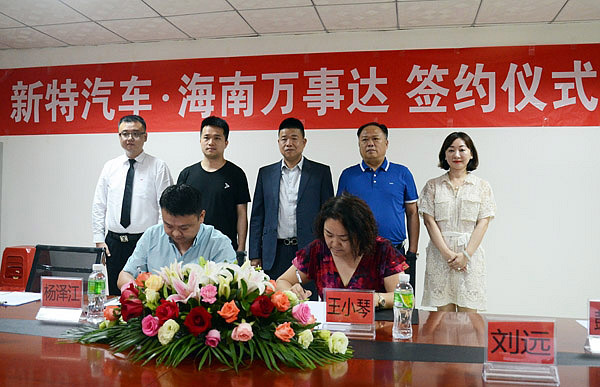 海南奧創與青島中聯信聯手 布局海南新能源汽車市場