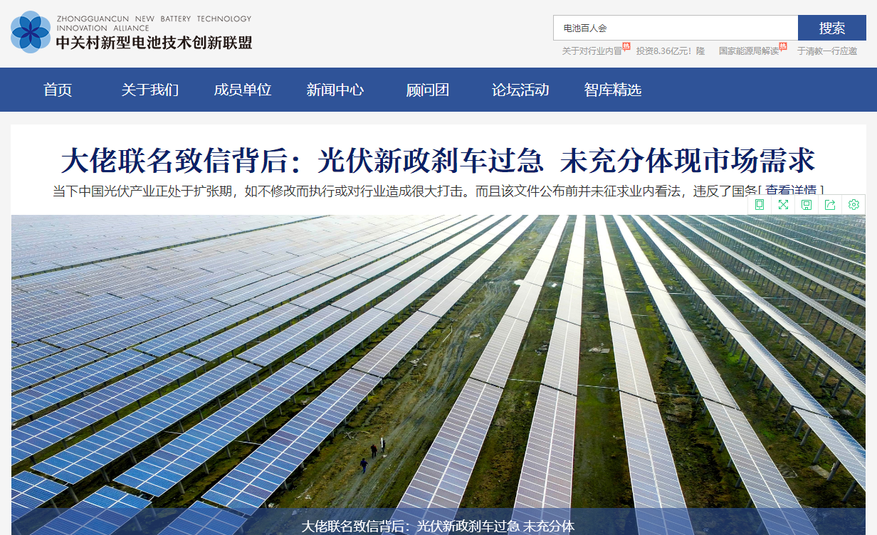 熱烈祝賀中關(guān)村新型電池技術(shù)創(chuàng)新聯(lián)盟官方網(wǎng)站上線！