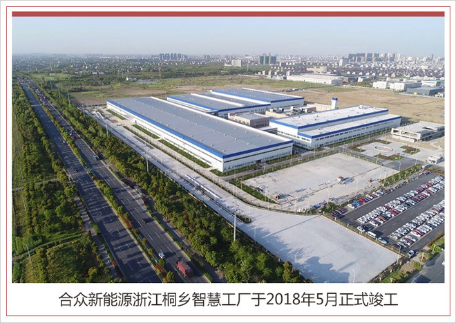 合眾新能源獲第7張生產資質 首車第三季度上市