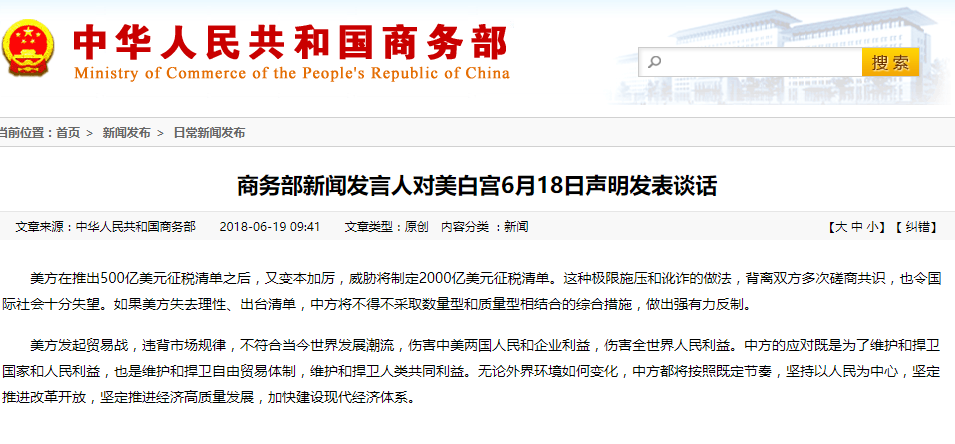 美國威脅將追加2000億美元關稅  商務部回應