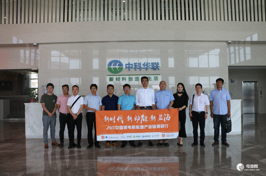 中國鋰電新能源產業鏈調研團一行參觀青島中科華聯新材料股份有限公司