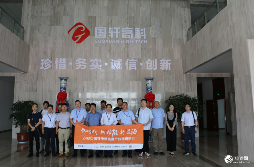中國(guó)鋰電新能源產(chǎn)業(yè)鏈調(diào)研團(tuán)一行參觀青島國(guó)軒電池有限公司