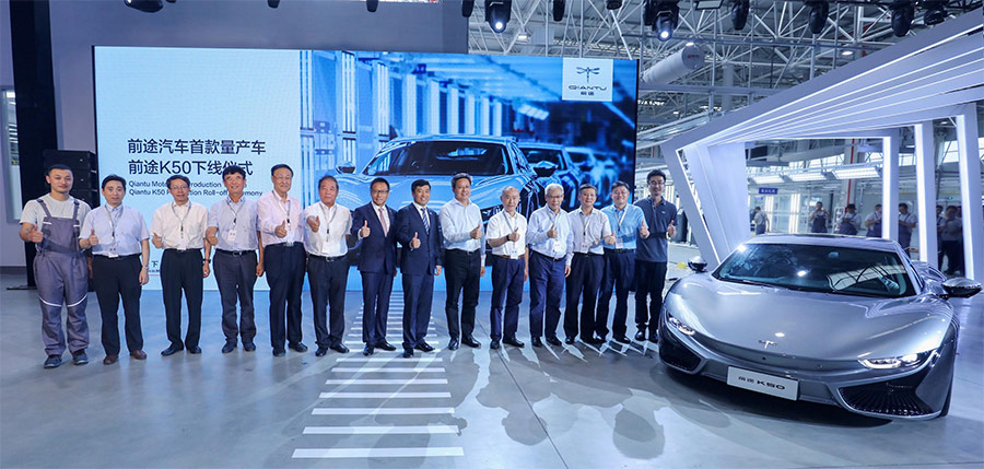 前途汽車首款量產車——前途K50下線儀式嘉賓合影 前途汽車首款量產車——前途K50下線儀式嘉賓合影