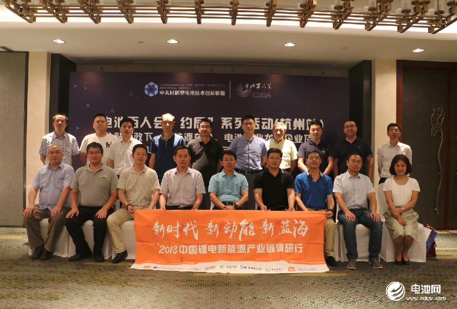 電池百人會企業家“約局”杭州