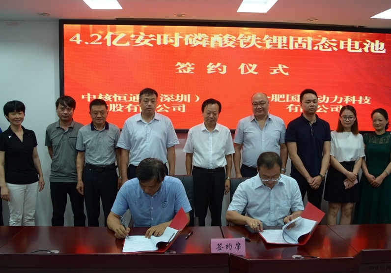 4.2億安時磷酸鐵鋰固態電池項目落戶安徽廬江 總投資10億