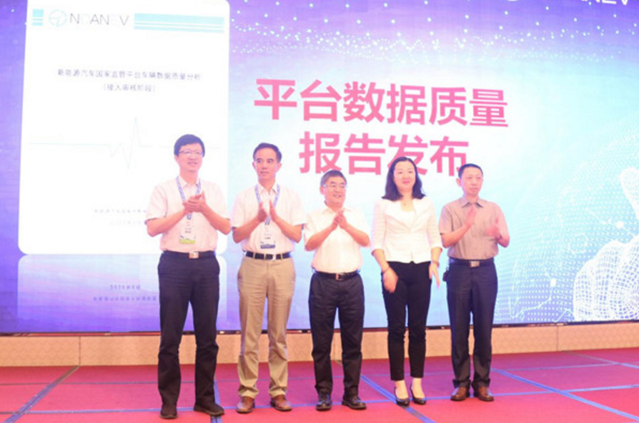 新能源汽車國家大數據聯盟在2018年中會議暨新能源汽車評價指數研討會