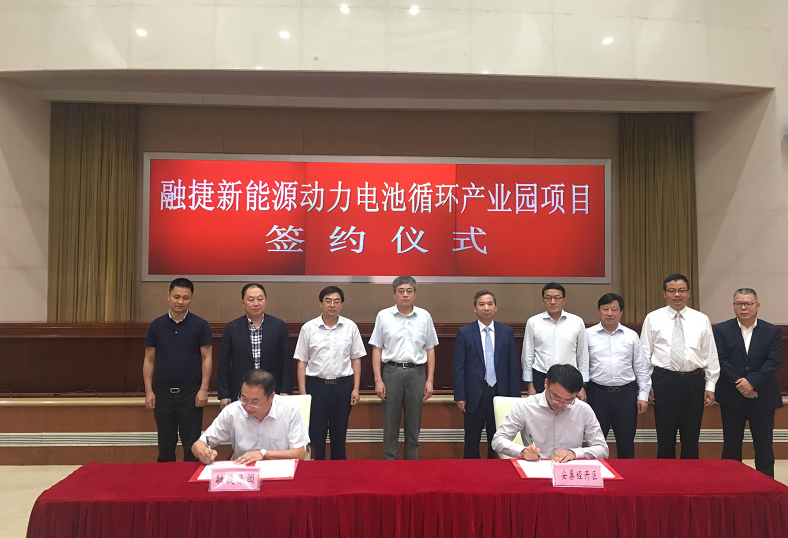 融捷新能源動力電池循環(huán)產(chǎn)業(yè)園項目簽約