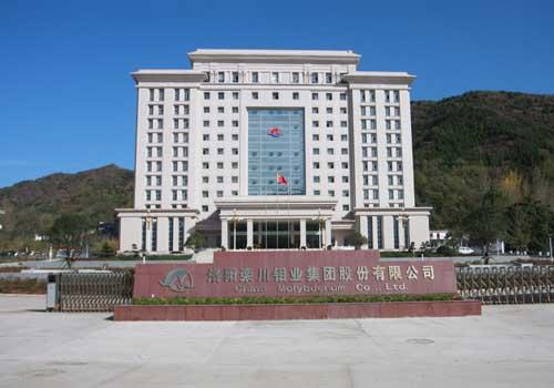 洛陽鉬業上半年凈利潤31.23億 TFM銅鈷礦產量達9029噸