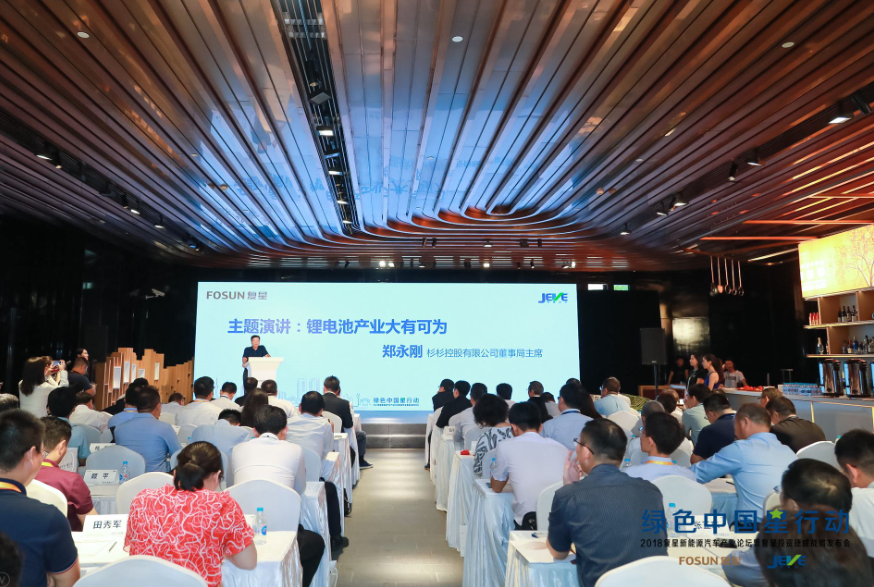 “綠色中國星行動·新能源汽車產業論壇暨復星投資捷威戰略發布會”現場“綠色中國星行動·新能源汽車產業論壇暨復星投資捷威戰略發布會”現場