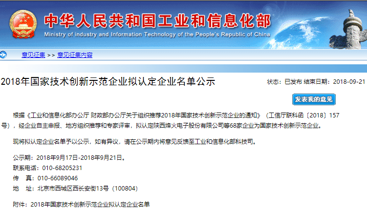工信部擬認(rèn)定天齊鋰業(yè)、杉杉能源等68家企業(yè)為國(guó)家技術(shù)創(chuàng)新示范企業(yè)
