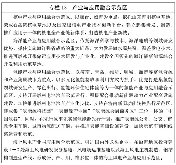 山東印發新能源產業發展規劃