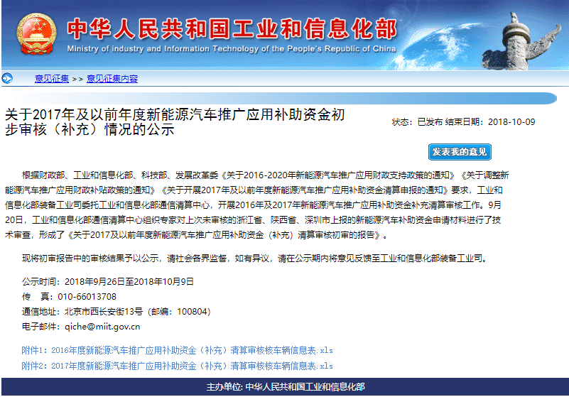 50.9億元！工信部公示第五批2016-2017年新能源汽車補貼結(jié)果