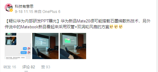 Mate 20要逆天？華為石墨烯散熱方案曝光