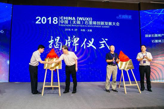 全球石墨烯英才齊聚無錫縱論石墨烯行業創新發展