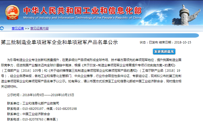 第三批制造業(yè)單項(xiàng)冠軍企業(yè)及產(chǎn)品名單公示 寧德時代/鼎勝新材等上榜