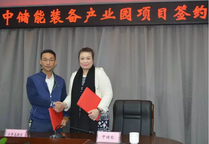 總投資10億 中儲能裝備產(chǎn)業(yè)園項目落戶湖南寧鄉(xiāng)高新區(qū)