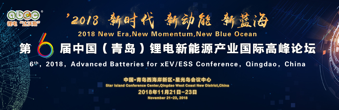 產業鏈大佬云聚 青島西海岸新區將迎新能源電池行業盛會 