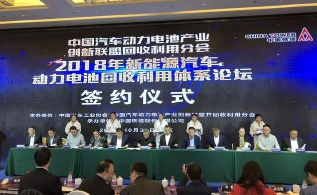 中國(guó)鐵塔與11家新能源車(chē)企簽署戰(zhàn)略合作協(xié)議 推進(jìn)動(dòng)力電池梯次利用