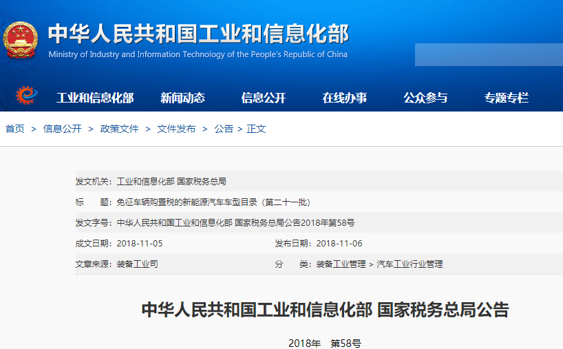 第21批免購置稅目錄發布 44款新能源乘用車車入選