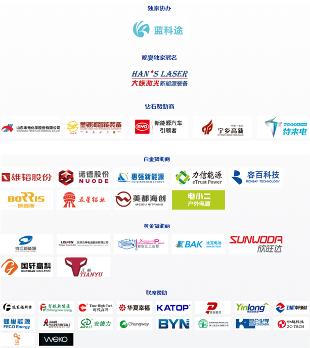 大咖云聚 智慧碰撞 ABEC 2018 | 第6屆鋰電“達沃斯”日程重磅發布！