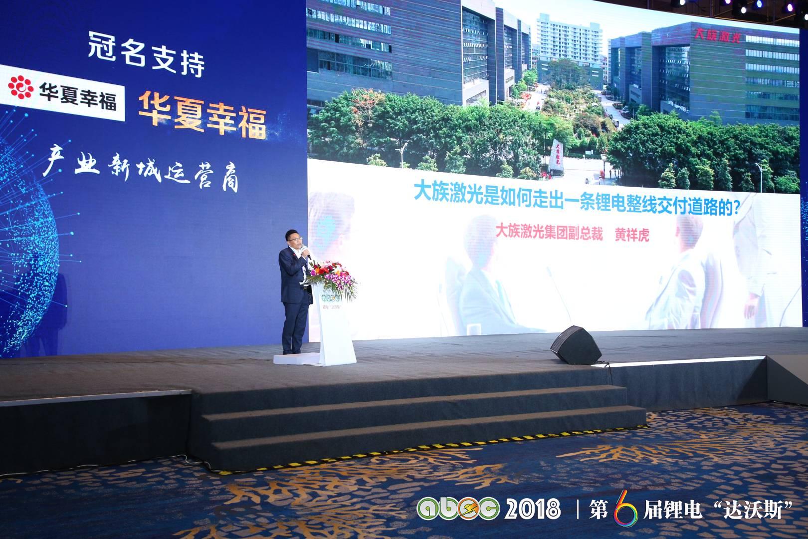 ABEC 2018 | 第6屆鋰電“達(dá)沃斯”論壇現(xiàn)場(chǎng)