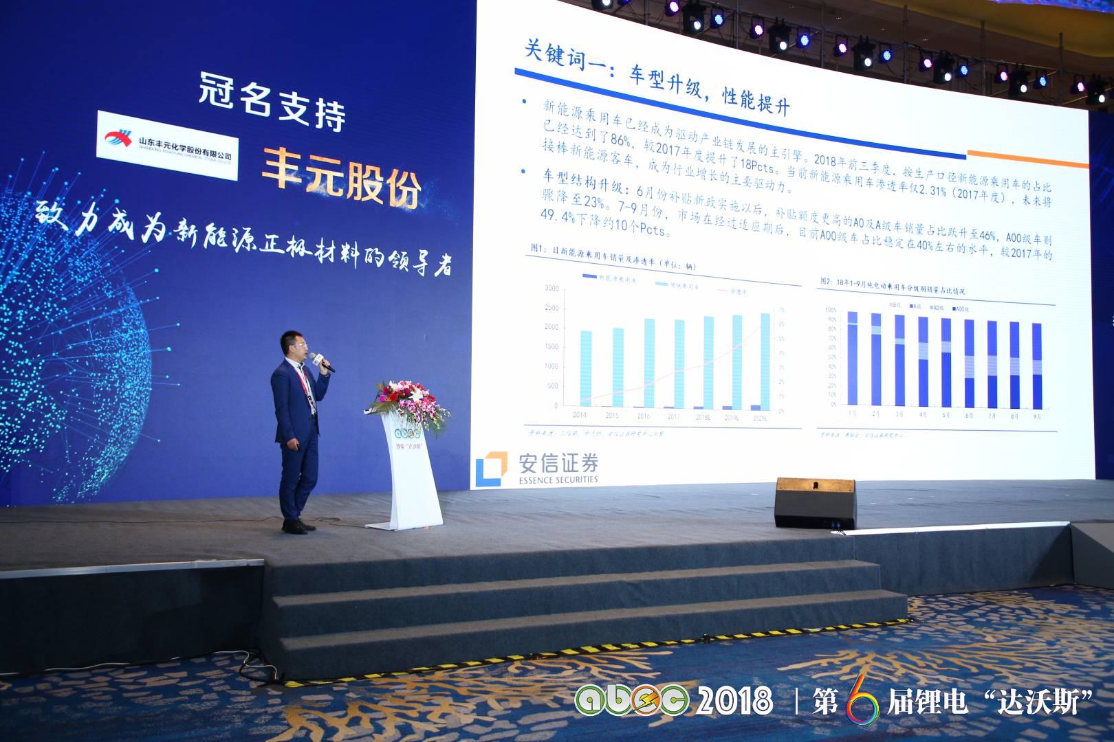 ABEC 2018 | 第6屆鋰電“達沃斯”論壇現場