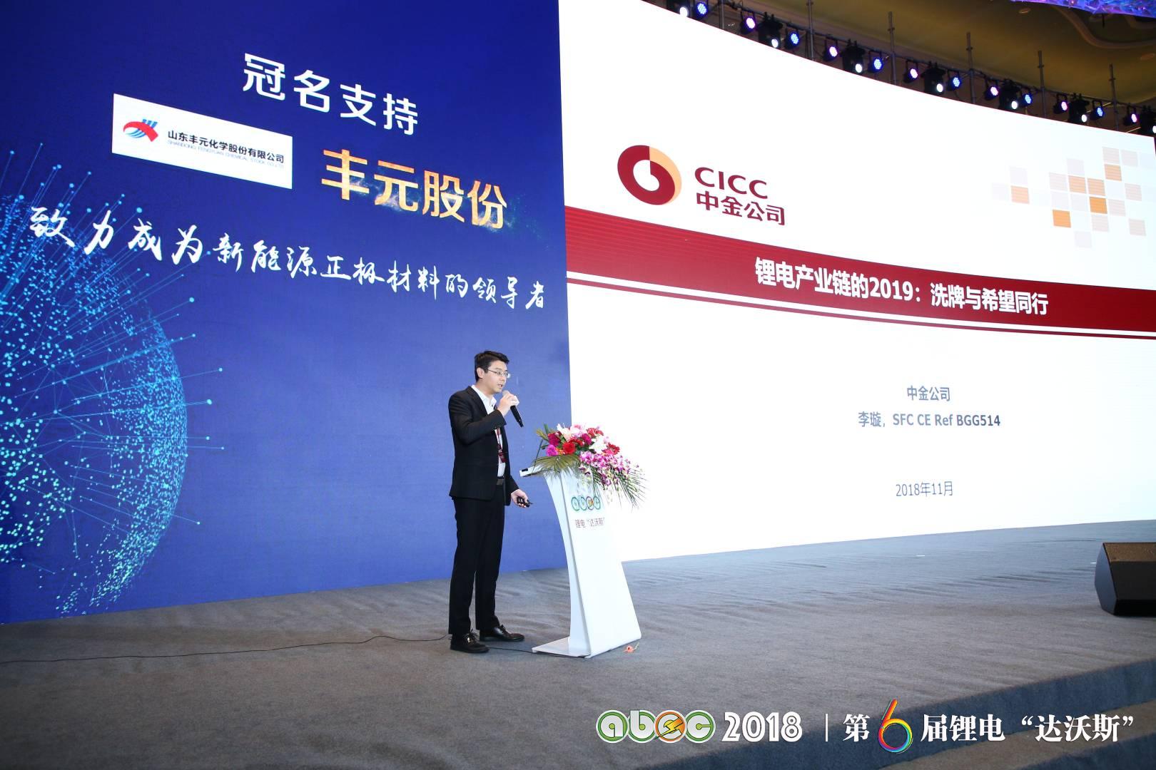 ABEC 2018 | 第6屆鋰電“達沃斯”論壇現場