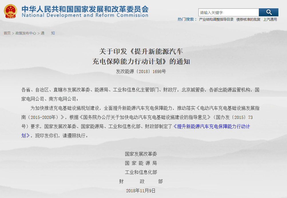 國家發(fā)改委網站截圖