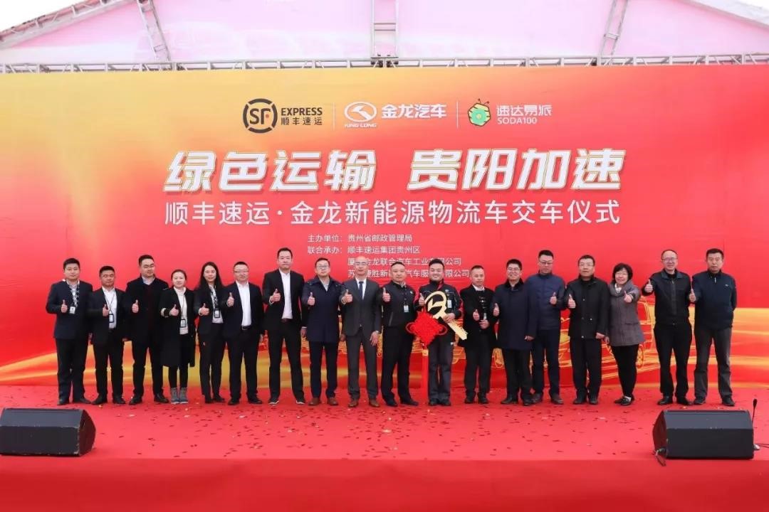 遠東福斯特攜手順豐速運、金龍新能源  開啟“綠色快遞”新里程