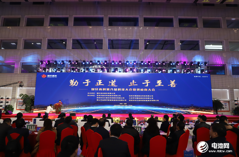 國軒高科舉辦第八屆科技創新大會現場