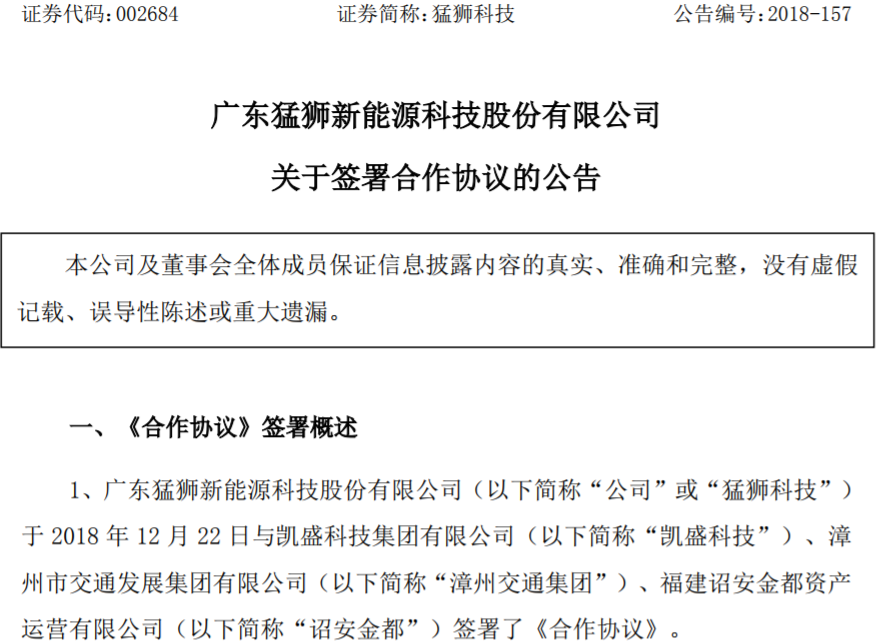 猛獅科技與3家國資企業達成合作