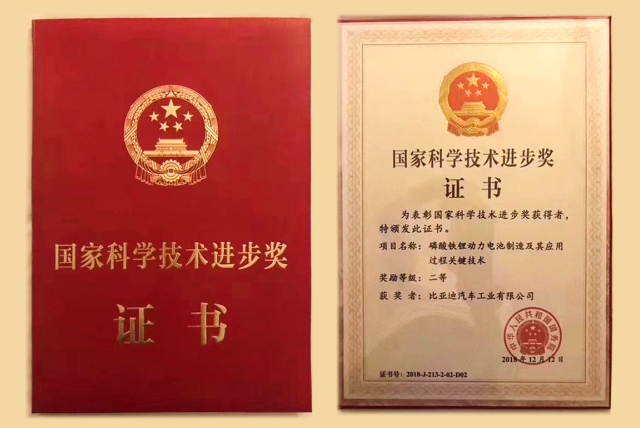 比亞迪榮獲國家科學技術進步二等獎