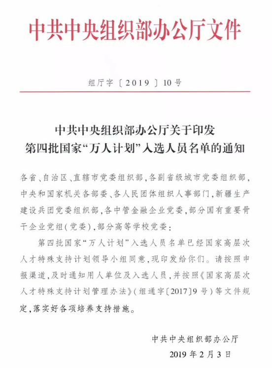 奧冠集團(tuán)董事長(zhǎng)孟祥輝入選第四批國(guó)家“萬(wàn)人計(jì)劃”