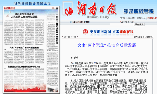 湖南寧鄉(xiāng)市市長付旭明：突出“兩個聚焦” 推動高質量發(fā)展