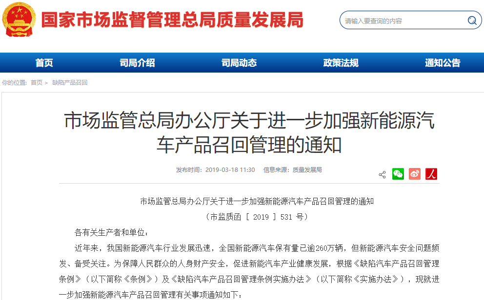 市場監管總局：進一步加強新能源汽車產品召回管理