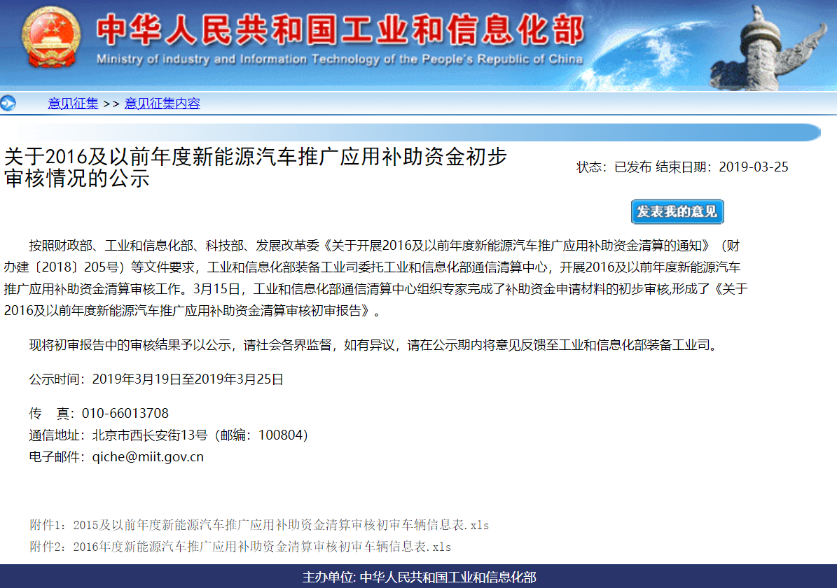 2016及以前年度新能源汽車補貼資金初審結果公布
