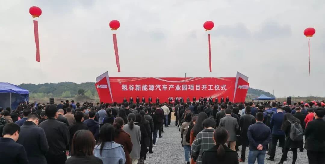 氫谷新能源汽車產業園項目