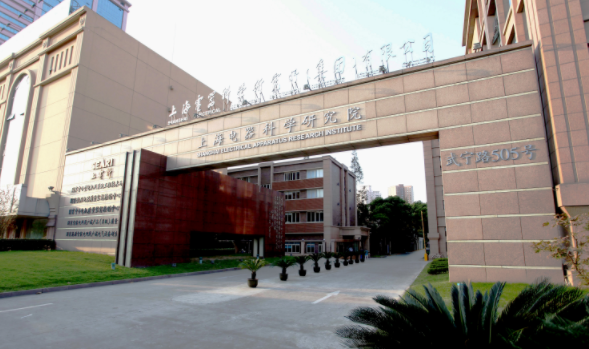上海電器科學(xué)研究所